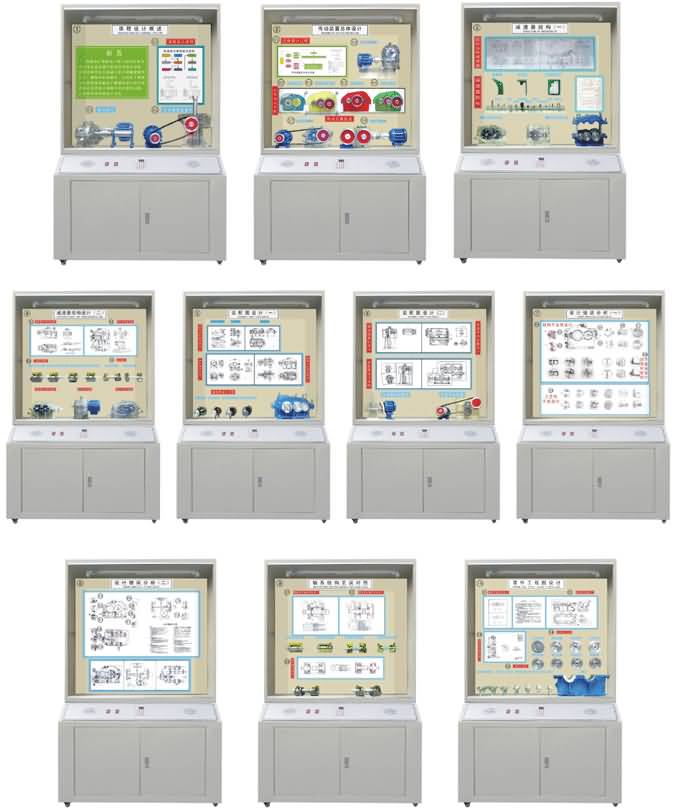 SG-J10型機(jī)械設(shè)計(jì)、課程設(shè)計(jì)示教陳列柜