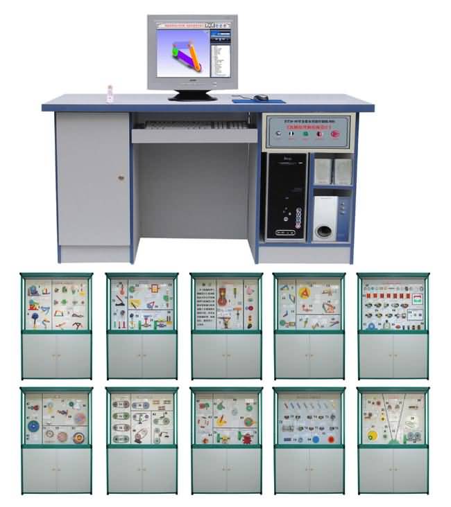 SG10-90多媒體智能控制《機(jī)械原理與機(jī)械設(shè)計(jì)》陳列柜