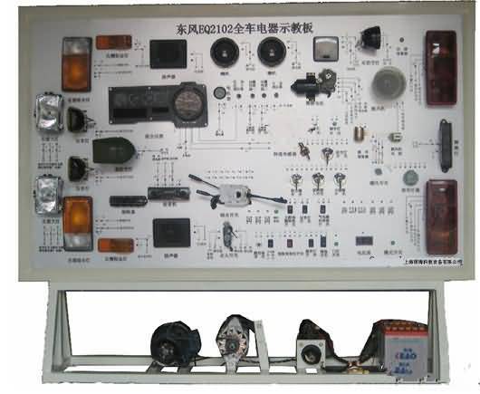 SG-DQ30型東風(fēng)EQ2102全車(chē)電器實(shí)訓(xùn)臺(tái)