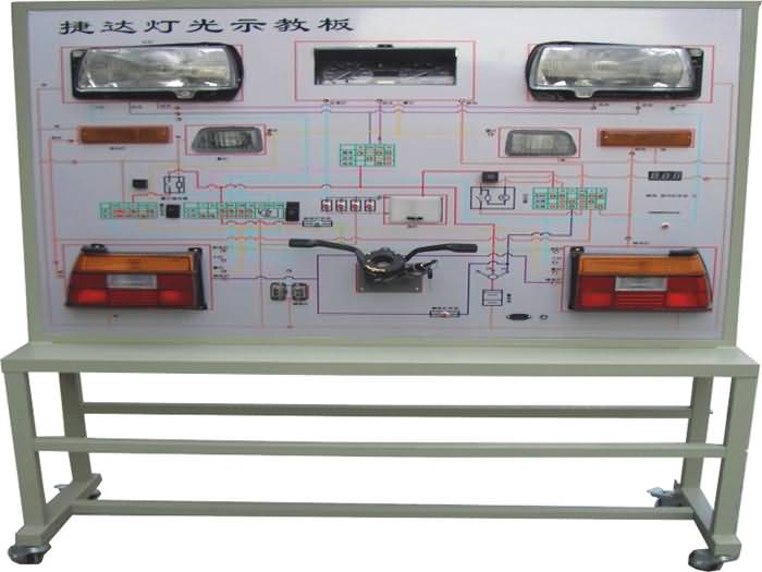 捷達(dá)燈光系統(tǒng)示教板