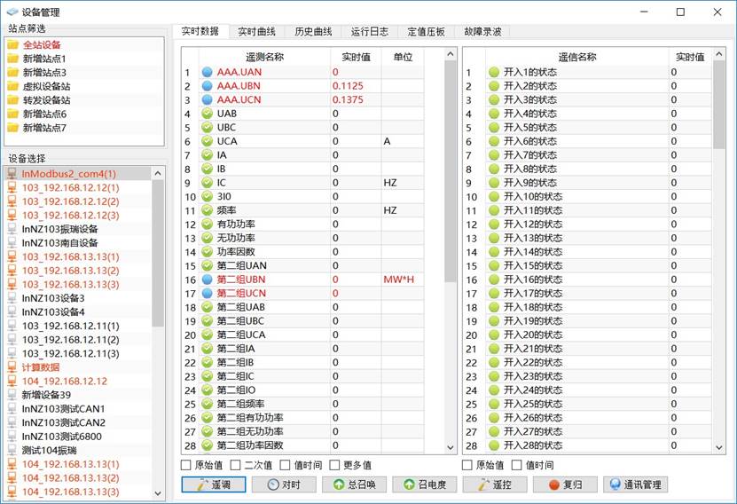 設(shè)備管理實時數(shù)據(jù)