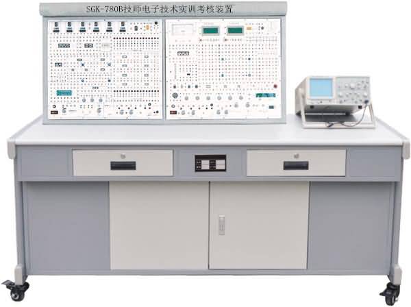 SGK-780B技師電子技術(shù)實(shí)訓(xùn)考核裝置