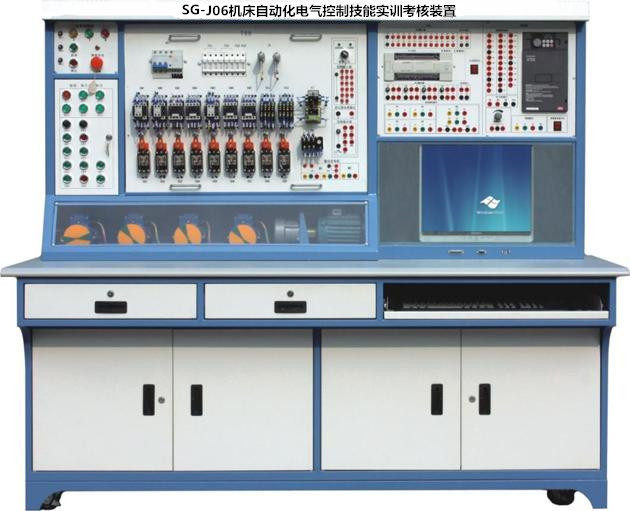 SG-J06機(jī)床自動化電氣控制技能實訓(xùn)考核裝置(圖1)