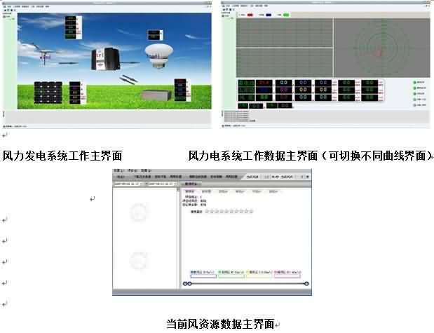 SG-T10型2.5KW風(fēng)光互補(bǔ)發(fā)電教學(xué)實(shí)驗(yàn)系統(tǒng)(圖7)