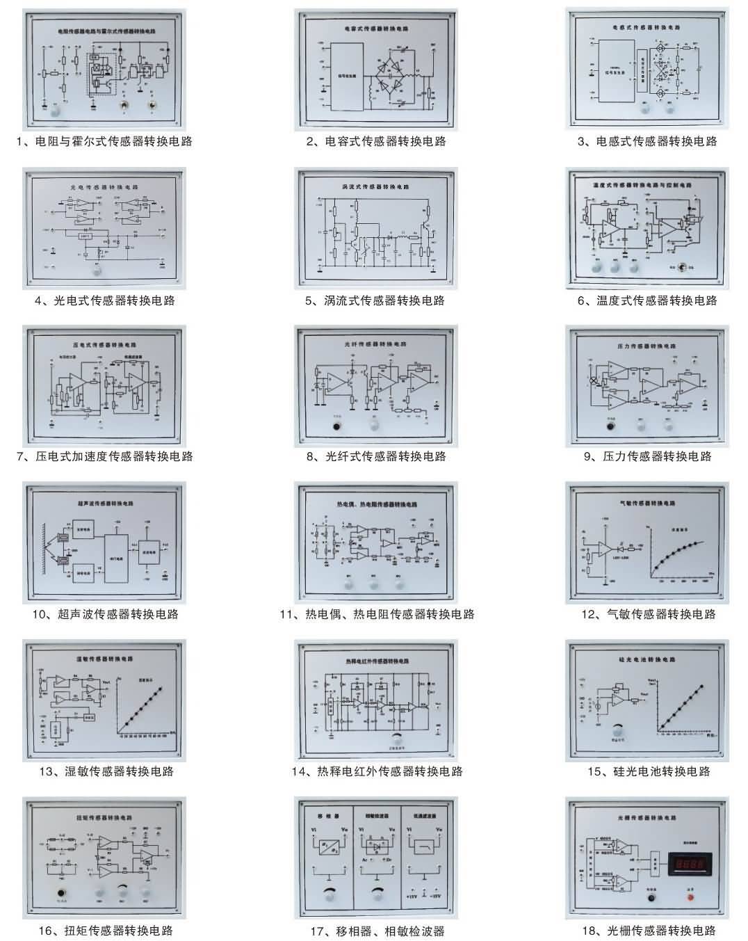 SG-812H檢測與轉(zhuǎn)換技術(shù)實(shí)訓(xùn)裝置（32種傳感器）(圖2)