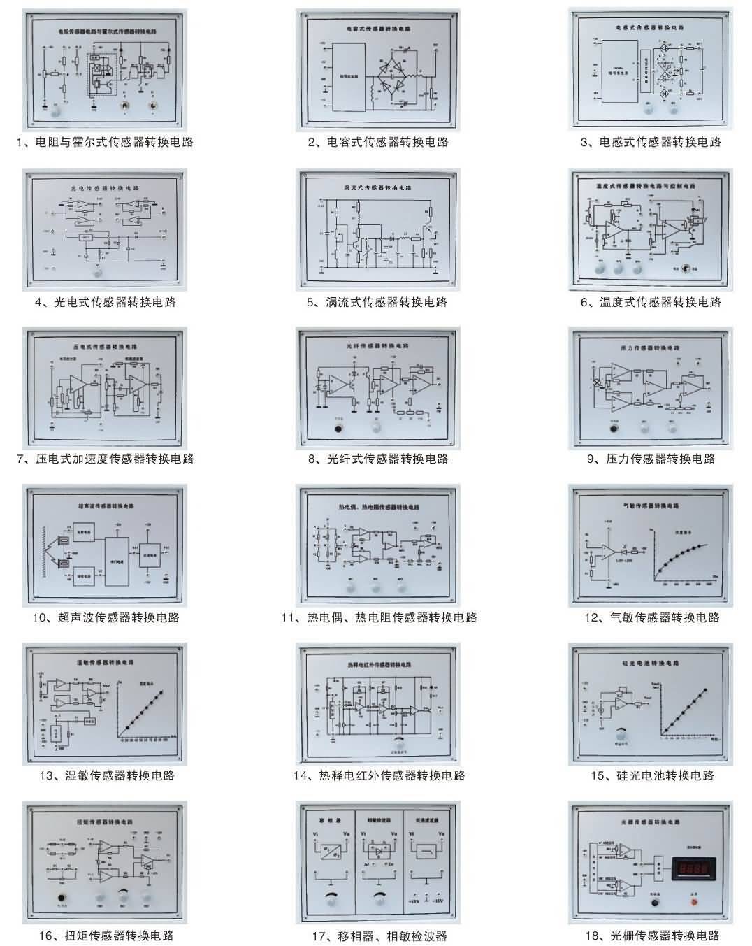 SG-811C傳感器與檢測(cè)技術(shù)實(shí)驗(yàn)臺(tái)(配23種傳感器)