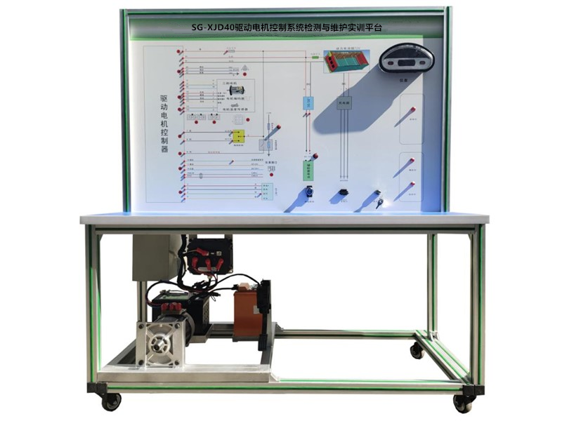 SG-XJD40驅(qū)動電機控制系統(tǒng)檢測與維護實訓平臺